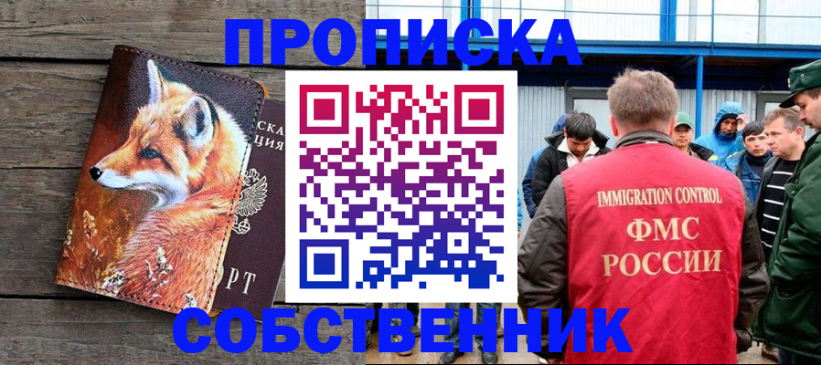 прописка паспорт в Артёме