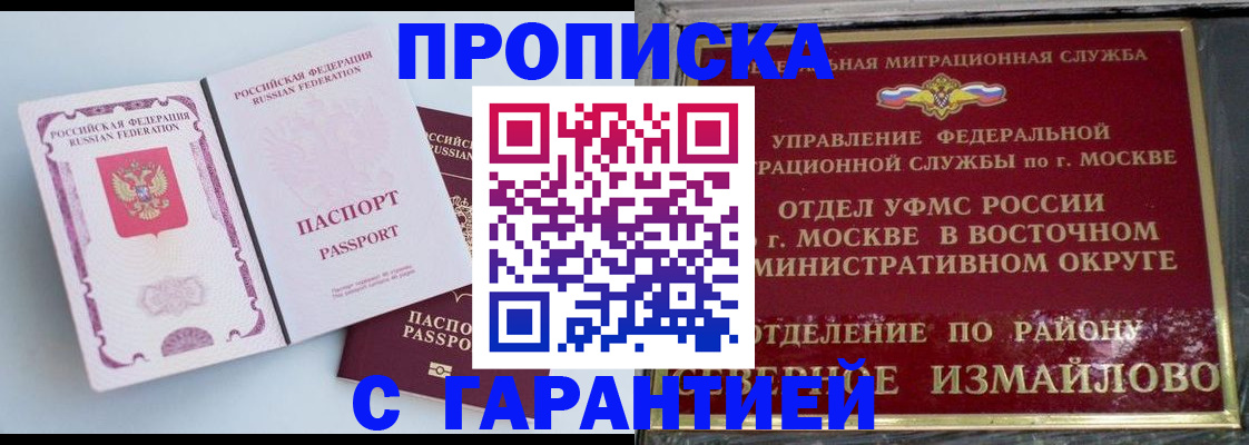 прописка регистрация в Артёме