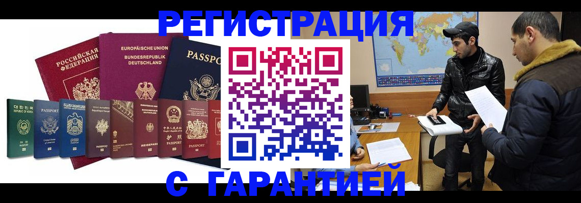 прописка иностранных граждан в Артёме